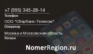Кто звонил с 9953452814 - регион и оператор